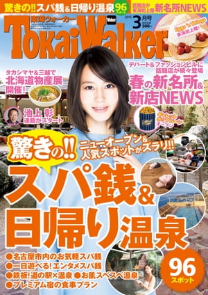 TokaiWalker東海ウォーカー　2015　3月号【電子書籍】[ TokaiWalker編集部 ]