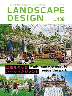 LANDSCAPE DESIGN No.108【電子書籍】[ マルモ出版 ]