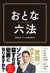 おとな六法【電子書籍】[ 岡野武志 ]