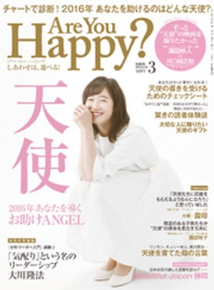 Are You Happy？ (アーユーハッピー) 2016年 3月号