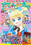 ちゃお 2021年8月号(2021年7月2日発売)【電子書籍】[ ちゃお編集部 ]