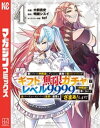 信じていた仲間達にダンジョン奥地で殺されかけたがギフト『無限ガチャ』でレベル9999の仲間達を手に入れて元パーティーメンバーと世界に復讐&『ざまぁ!』します!【...