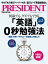 PRESIDENT (プレジデント) 2023年 3/17号 [雑誌]