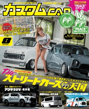 カスタムCAR 2022年8月号 vol.526