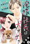 俺様社長は犬が好き 分冊版 ： 5