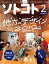 ソトコト 2019年2月号　Lite版