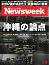 ニューズウィーク日本版 2022年6月28日号【電子書籍】