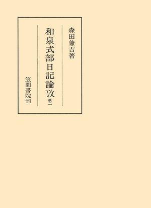 森田兼吉