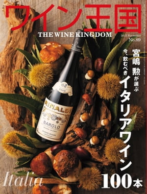 ワイン王国 2015年 11月号【電子書籍】[ ワイン王国編集部 ]