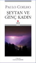 ŷKoboŻҽҥȥ㤨?eytan ve Gen? Kad?nŻҽҡ[ Paulo Coelho ]פβǤʤ73ߤˤʤޤ