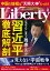 The Liberty　(ザリバティ) 2021年9月号