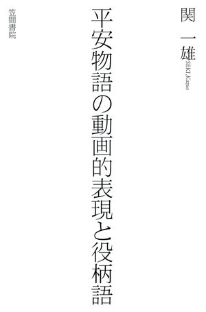 関一雄