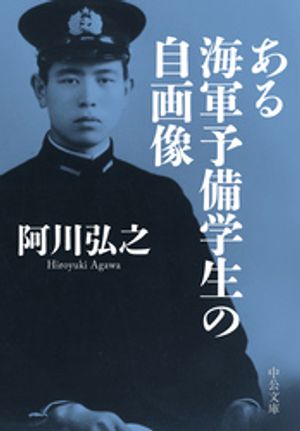 阿川弘之