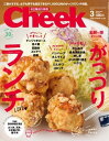 月刊Cheek 2014年3月号 2014年3月号【電子書籍】