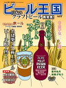 ビール王国 Vol.8 2015年 11月号【電子書籍】[ ビール王国編集部 ]