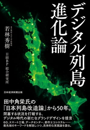 「グアム育ちの日本人」のエスノグラフィー 新二世のライフコースと日本をめぐる経験 [ 芝野　淳一 ]