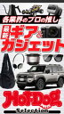ホットドッグプレスセレクション 各業界のプロの推し 最新ギア&ガジェット no.542【電子書籍】