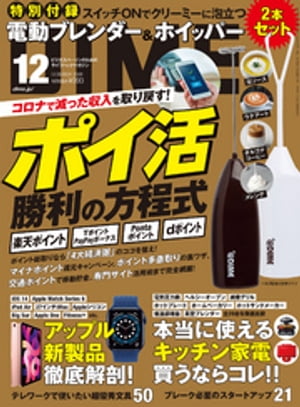 DIME (ダイム) 2020年 12月号