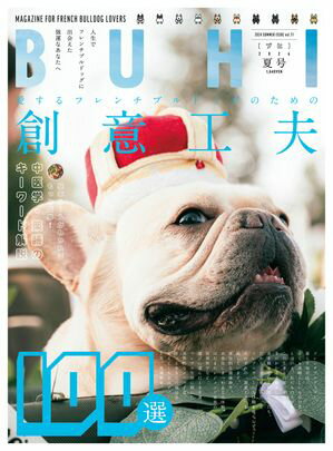 BUHI 2024年夏号【電子書籍】[ BUHI編集部 ]