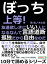 ぼっち上等！友達欲しさにいい人になるなんて言語道断。孤独だから自由なのだ。