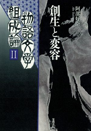 阿部好臣
