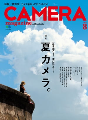 CAMERA magazine 2014.8Żҽҡ[ Խ ]