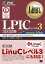 Linux教科書 LPICレベル3 300試験