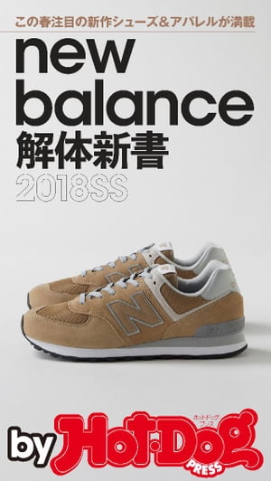 バイホットドッグプレス ｎｅｗ　ｂａｌａｎｃｅ解体新書２０１８ＳＳ 2018年2/16号