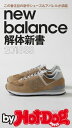 バイホットドッグプレス new　balance