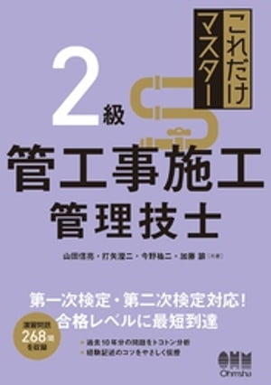 これだけマスター ２級管工事施工管理技士