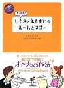 上品なしぐさとふるまいのルールとマナー【電子書籍】[ 西松眞子 ]