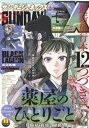 月刊サンデーGX 2021年11月号(2021年10月19日発売)【電子書籍】