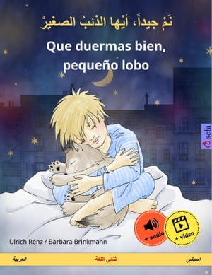 ?? ?????? ???? ?????? ??????? ? Que duermas bien, peque?o lobo (??????? ? ??????) ???? ??????? ????? ?????, ?????? ???????? ??? ????????【電子書籍】