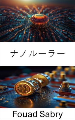 ナノルーラー ナノスケールエンジニアリングにおける精密スケーリング【電子書籍】[ Fouad Sabry ]