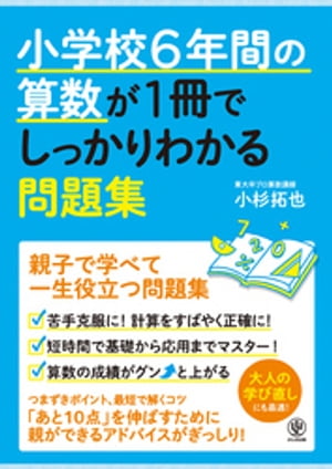 小学校6年間の算数が1冊でしっかりわかる問題集