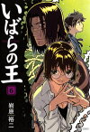 いばらの王　6【電子書籍】[ 岩原　裕二 ]