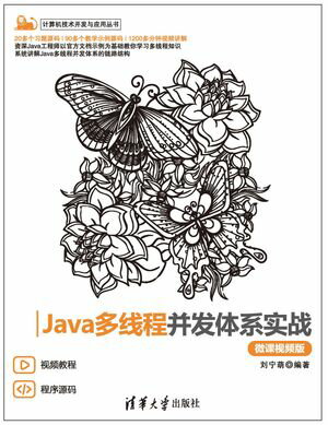 Java多线程并发体系实战（微课视频版）