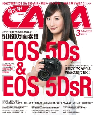 CAPA 2015年3月号【電子書籍】
