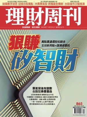 理財周刊865期_新藥本夢比接班人