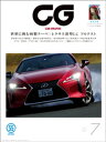 CG（CAR GRAPHIC）2017年7月号【電子書籍】 カーグラフィック編集部