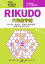 RIKUDO六角數字蛇