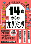 アメリカの中学生が学んでいる 14歳からのプログラミング【電子書籍】[ ワークマンパブリッシング ]