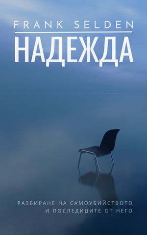 Надежда