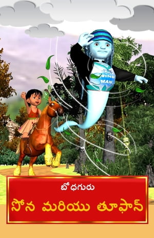 Sona And Toofaan (Telugu)【電子書籍】[ Bod