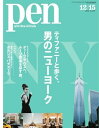 Pen 2016年 12/15号【電子書籍】
