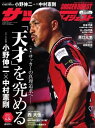 サッカーダイジェスト 2021年6月24日号【電子書籍】