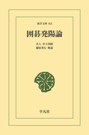 囲碁発陽論