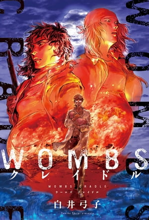 WOMBS クレイドル 分冊版 ： 11