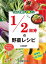 1日の半量が1皿で！ 1/2日分の野菜レシピ