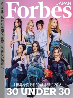 ForbesJapan 2023年10月号【電子書籍】[ linkties Forbes JAPAN編集部 ]